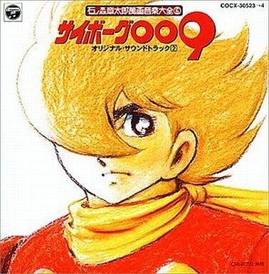 2025年最新】Yahoo!オークション -サイボーグ009 cdの中古品 2025年最新】Yahoo!オークション -サイボーグ009 cdの中古品