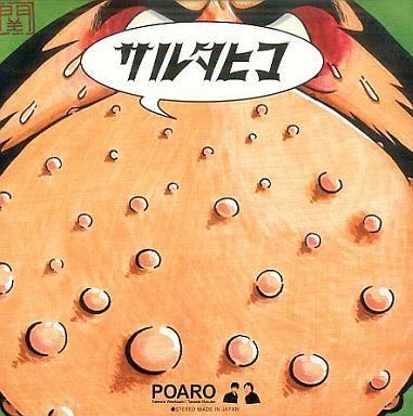 POARO ポアロ 伊福部崇 鷲崎健 CDアルバムセット Yahoo!オークション -「poaro」(CD) の落札相場・落札価格