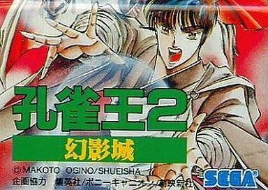 2025年最新】Yahoo!オークション -孔雀王2の中古品・新品・未 2025年最新】Yahoo!オークション -孔雀王2の中古品・新品・未