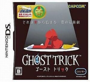 中古ニンテンドーDSソフト GHOST TRICK(ゴーストトリック)