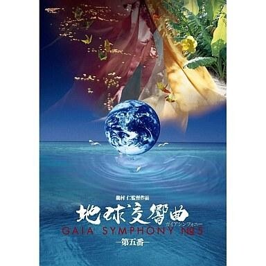 2024年最新】Yahoo!オークション -ガイアシンフォニー dvdの中古品・新品・未使用品一覧 2024年最新】Yahoo!オークション -ガイアシンフォニー dvdの中古品・新品・未使用品一覧