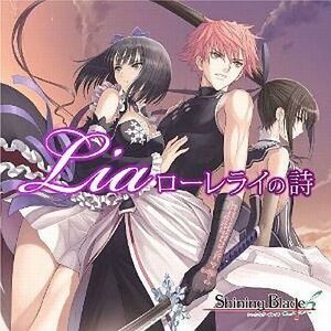 中古ゲームミュージックCD Lia / ローレライの詩 PSP「シャイニング・ブレイド」主題歌