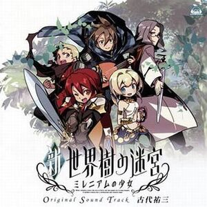 中古ゲームミュージックCD ニンテンドー3DSソフト「新・世界樹の迷宮 ミレニアムの少女」オリジナル・サウンドトラック