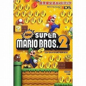 中古攻略本3DS ≪アクションゲーム≫ 3DS Newスーパーマリオブラザーズ2 任天堂公式ガイドブック