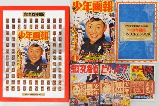 Yahoo!オークション -「少年画報 復刻」の落札相場・落札価格 Yahoo!オークション -「少年画報 復刻」の落札相場・落札価格