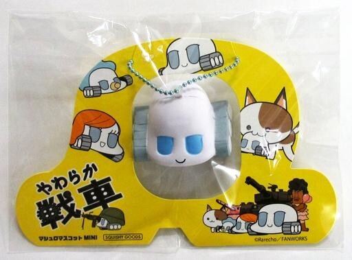 2025年最新】Yahoo!オークション -やわらか戦車の中古品・新品 2025年最新】Yahoo!オークション -やわらか戦車の中古品・新品