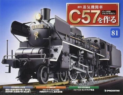 2025年最新】Yahoo!オークション -デアゴスティーニ c57の中古品