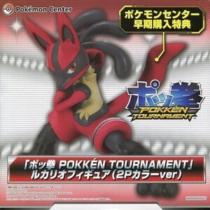 中古フィギュア ルカリオ(2PカラーVer.) 「Wii Uソフト ポッ拳 POKKEN TOURNAMENT」 ポケモンセン