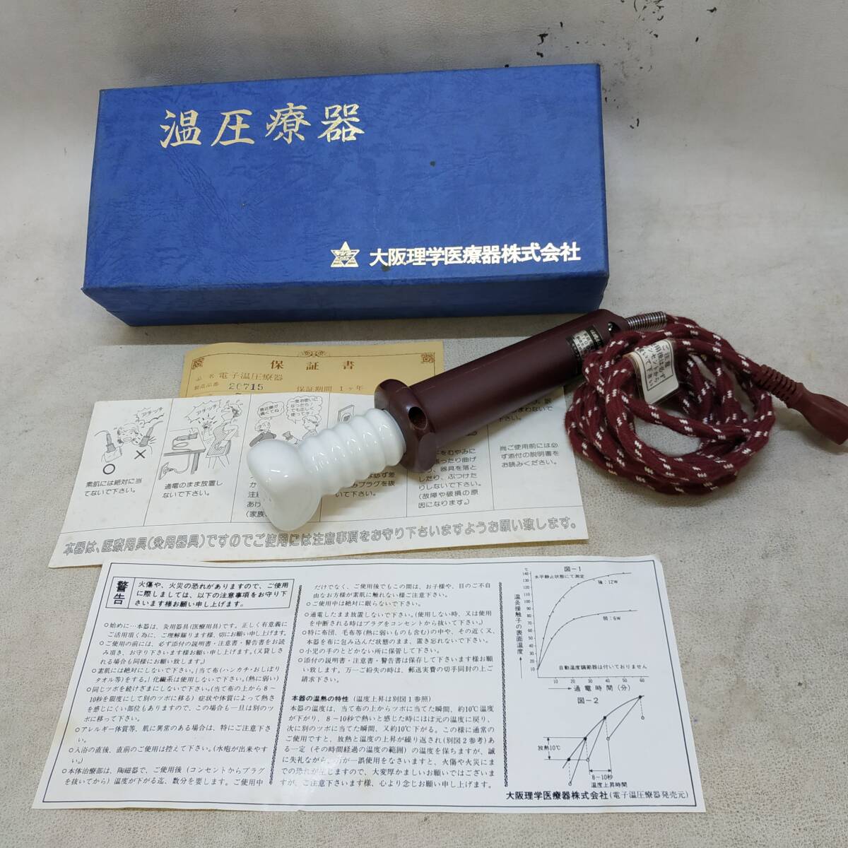 大阪理学医療器