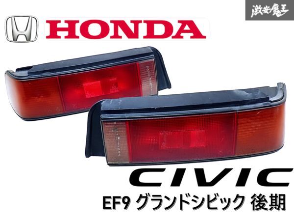 Yahoo!オークション -「efシビック」(テールライト) (ホンダ用 Yahoo!オークション -「efシビック」(テールライト) (ホンダ用