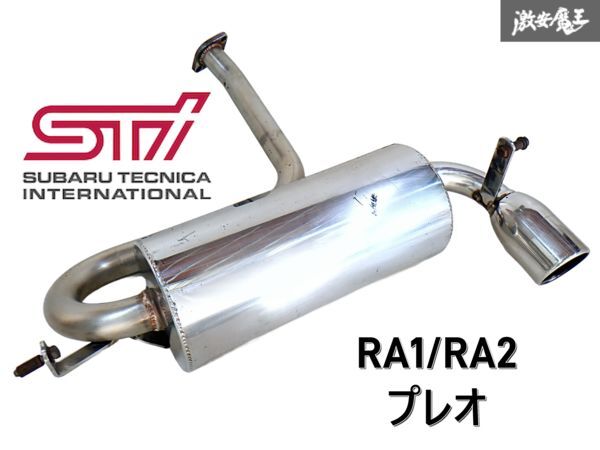 Yahoo!オークション -「プレオ マフラー STI」(自動車 Yahoo!オークション -「プレオ マフラー STI」(自動車