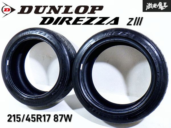DIREZZA ZⅢ CUP｜ダンロップ【公式カタログ】