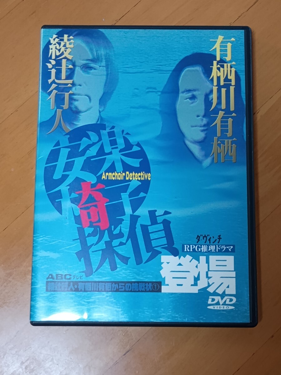 Yahoo!オークション -「安楽椅子探偵 dvd」の落札相場・落札価格 Yahoo!オークション -「安楽椅子探偵 dvd」の落札相場・落札価格