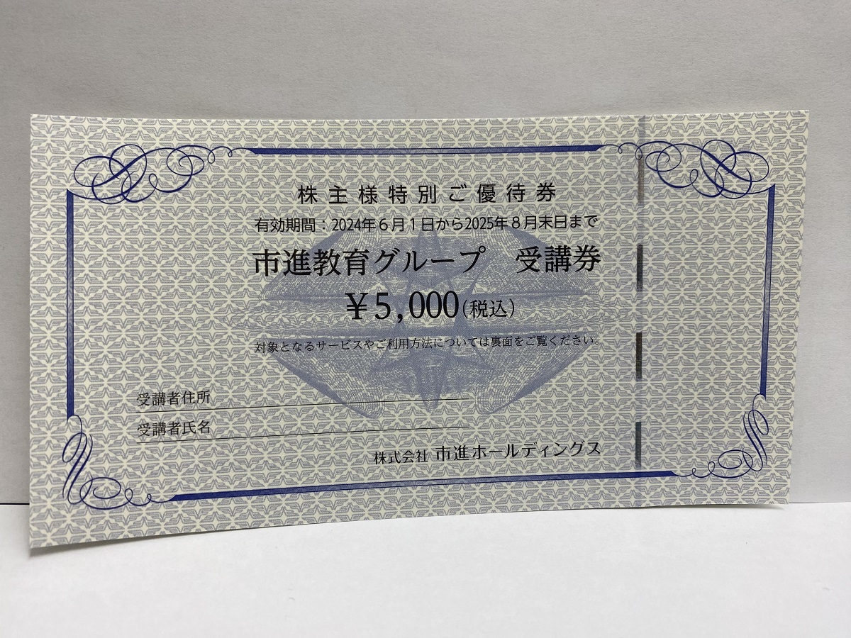 Yahoo!オークション -「市進 株主優待」の落札相場・落札価格 Yahoo!オークション -「市進 株主優待」の落札相場・落札価格