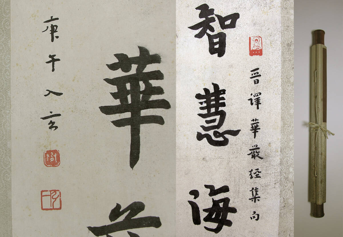 古い掛軸 刷り物 拓本 書 古い掛軸 刷り物 拓本 書