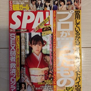 送料無料 SPA 森七菜 竹内渉 メドウズ舞良 出口夏希 ろるらり 原あや香 小林よしのり 千原ジュニア 市橋俊介 スパ 古本 USED