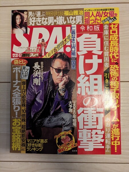 送料無料 SPA 長渕剛 安倍乙 同人AV女優を撮った! 袋とじ未開封 棚橋弘至 小林よしのり 市橋俊介 スパ 古本 USED