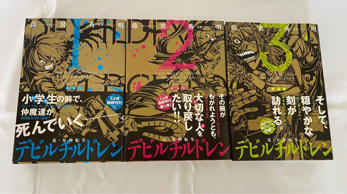 Yahoo!オークション -「女神転生」(漫画、コミック) の落札相場
