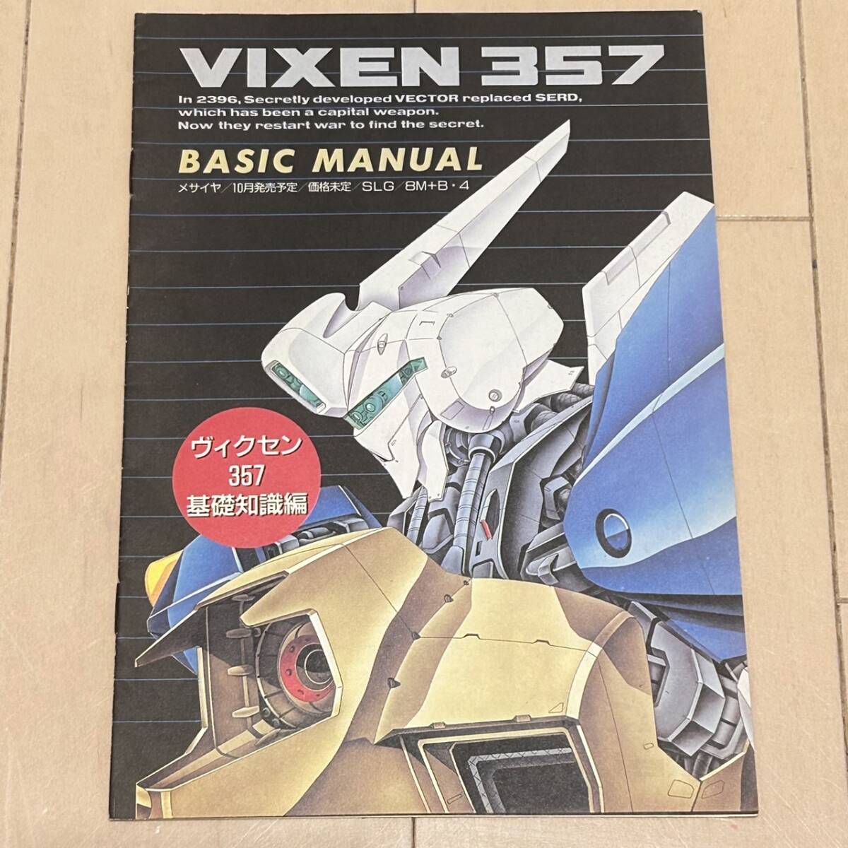 2025年最新】Yahoo!オークション -ヴィクセン357の中古品・新品