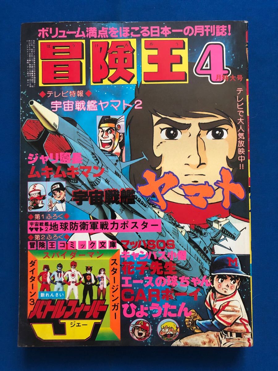 Yahoo!オークション -「冒険王 1979」の落札相場・落札価格 Yahoo!オークション -「冒険王 1979」の落札相場・落札価格