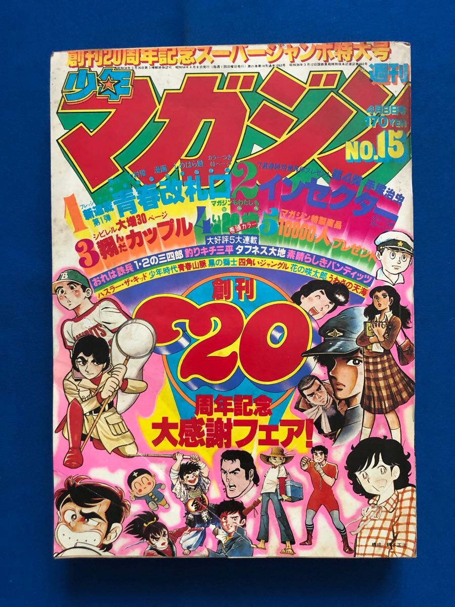 2025年最新】Yahoo!オークション -週刊少年マガジン (昭和54 2025年最新】Yahoo!オークション -週刊少年マガジン (昭和54