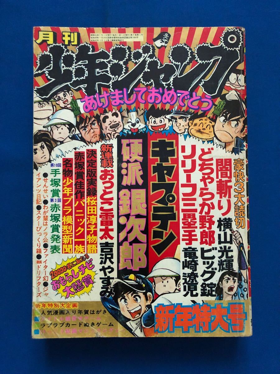 2025年最新】Yahoo!オークション -少年ジャンプ 1976の中古品 2025年最新】Yahoo!オークション -少年ジャンプ 1976の中古品