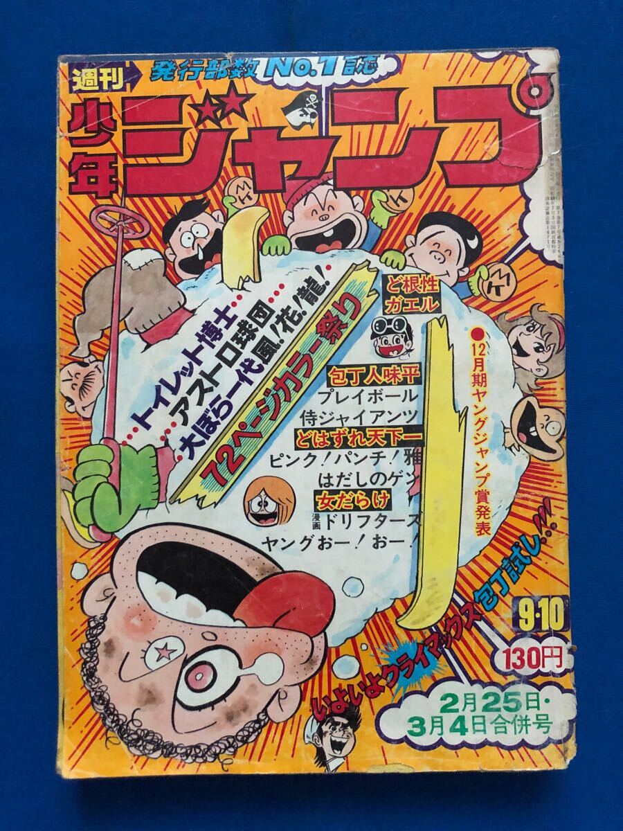 2025年最新】Yahoo!オークション -週刊少年ジャンプ1974年の中古 2025年最新】Yahoo!オークション -週刊少年ジャンプ1974年の中古