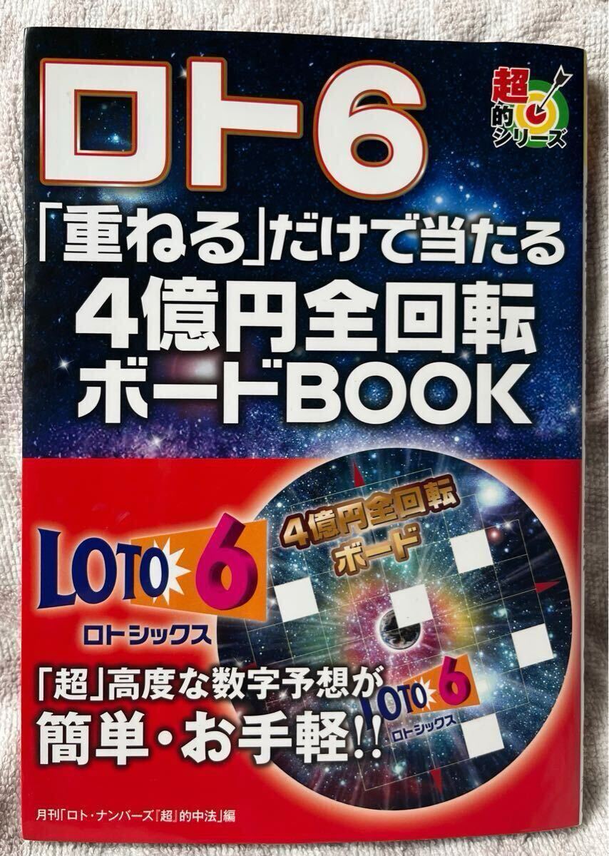 2025年最新】Yahoo!オークション -#ロト6の中古品・新品・未使用