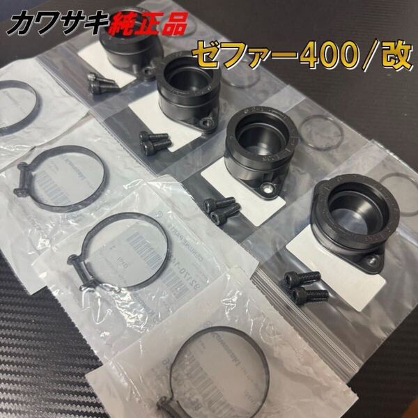 フル インシュレーター Oリング インシュレーターバンド ボルト カワサキ 純正 ゼファー400 ゼファー400カイ オーリング キャブレター