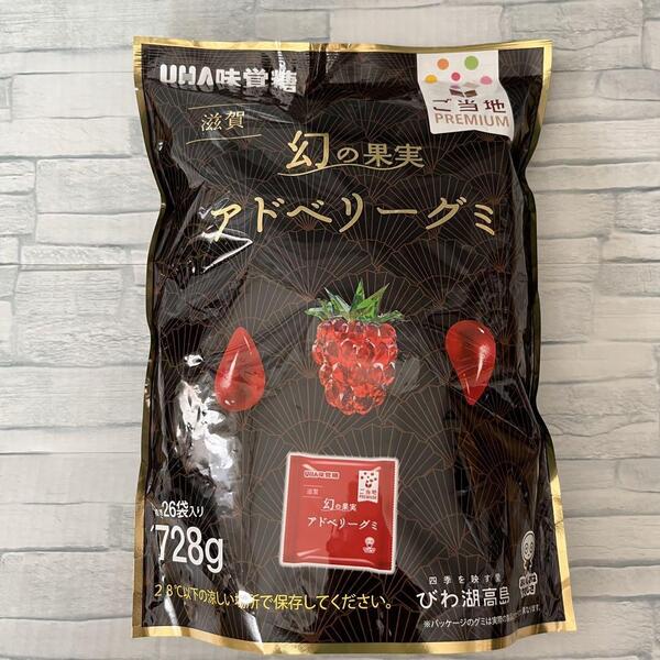 UHA味覚糖 滋賀 幻の果実 アドベリーグミ 728g 約26袋入 ご当地プレミアム コストコ 大容量 個包装