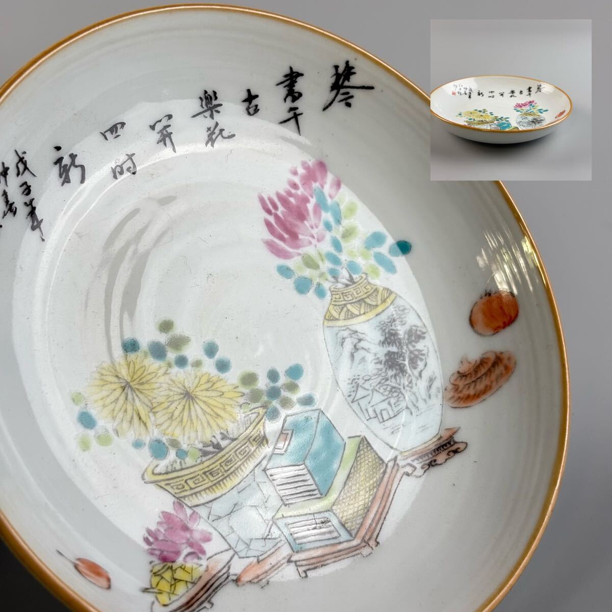 明時代五彩お皿