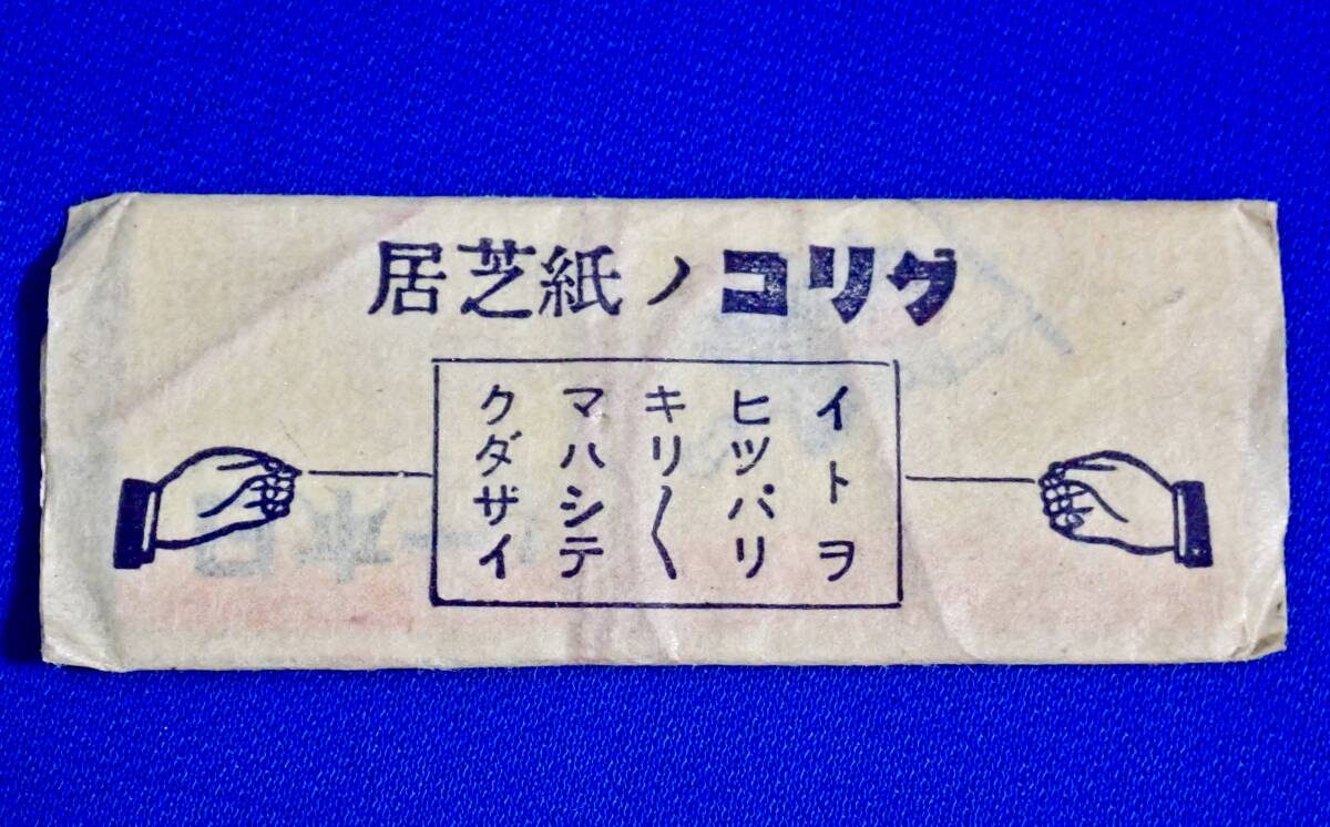 Yahoo!オークション -「グリコおまけ 戦前」の落札相場・落札価格 Yahoo!オークション -「グリコおまけ 戦前」の落札相場・落札価格