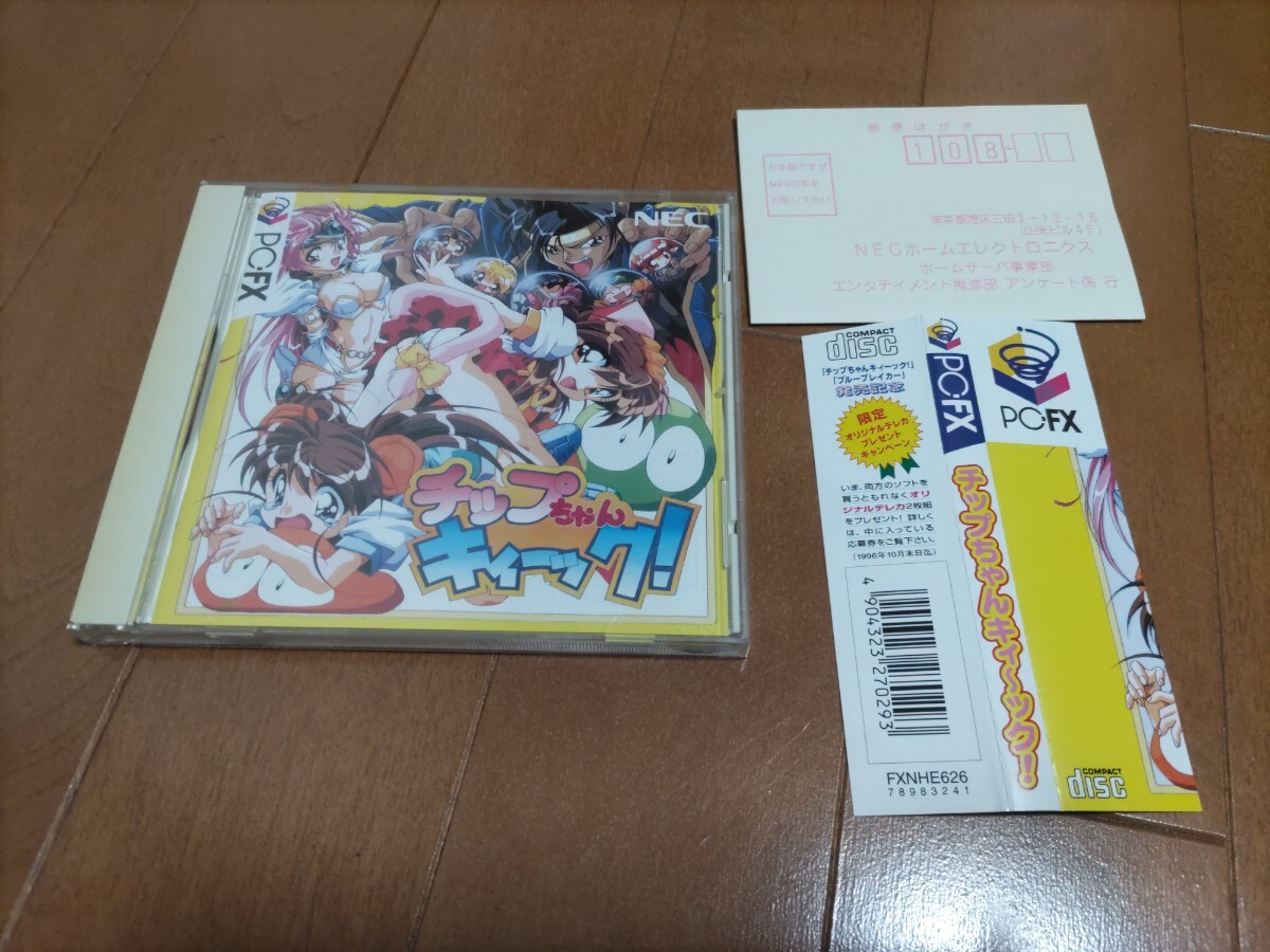 Yahoo!オークション -「チップちゃんキィーック」(ゲーム) の Yahoo!オークション -「チップちゃんキィーック」(ゲーム) の