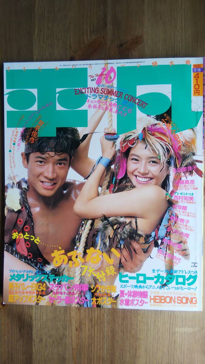 2025年最新】Yahoo!オークション -平凡 1986(本、雑誌)の中古品 2025年最新】Yahoo!オークション -平凡 1986(本、雑誌)の中古品