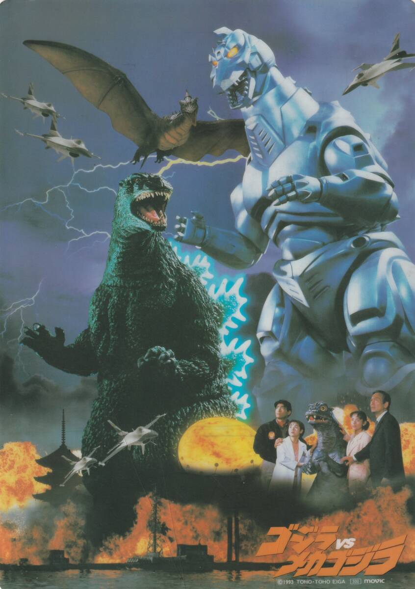 Yahoo!オークション -「ゴジラ メカゴジラ 1993」の落札相場 Yahoo!オークション -「ゴジラ メカゴジラ 1993」の落札相場