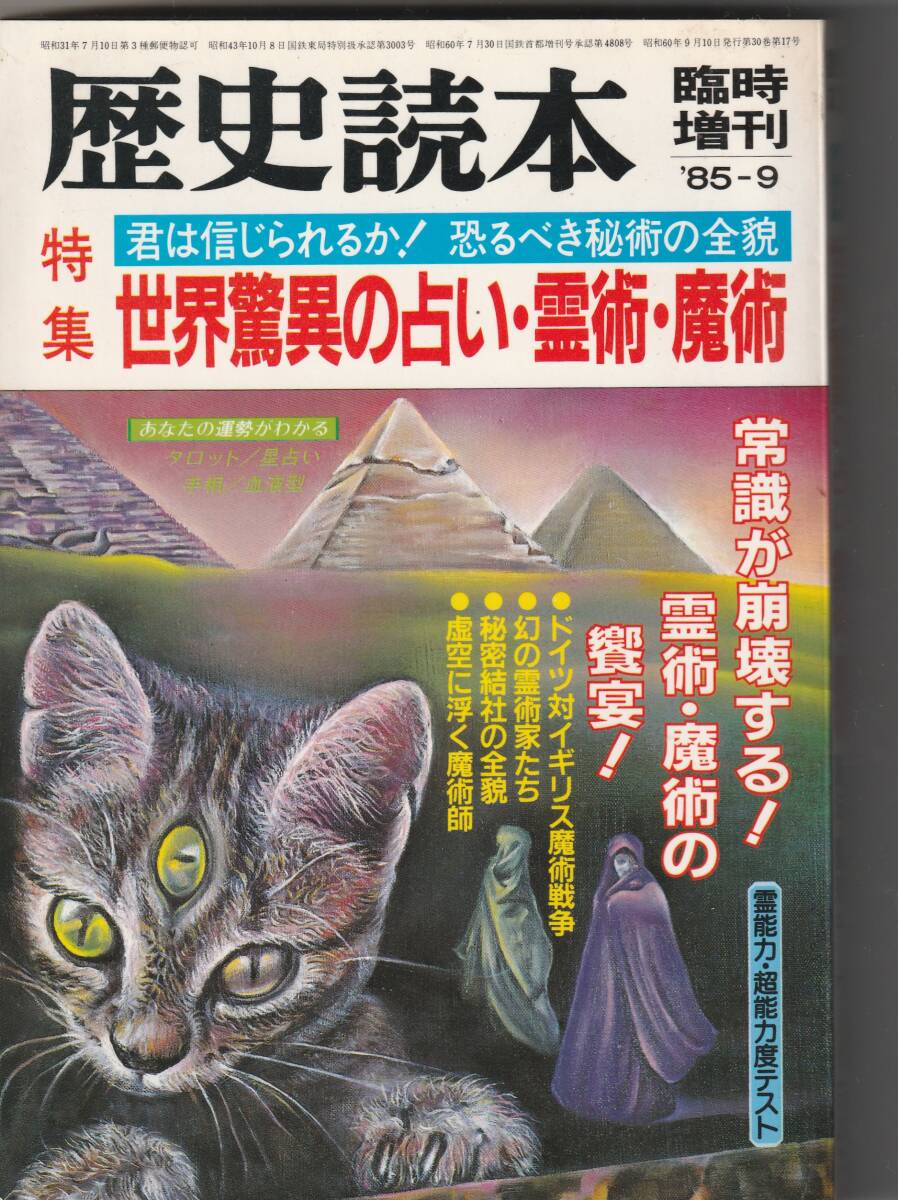 2025年最新】Yahoo!オークション -占いの世界の中古品・新品・未 2025年最新】Yahoo!オークション -占いの世界の中古品・新品・未