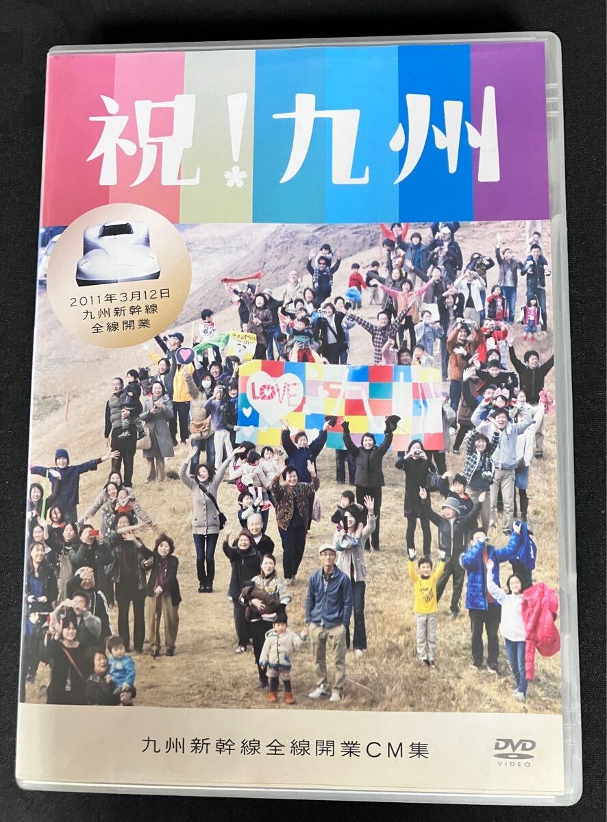 Amazon.co.jp: 祝! 九州 九州新幹線全線開業cm集 : DVD