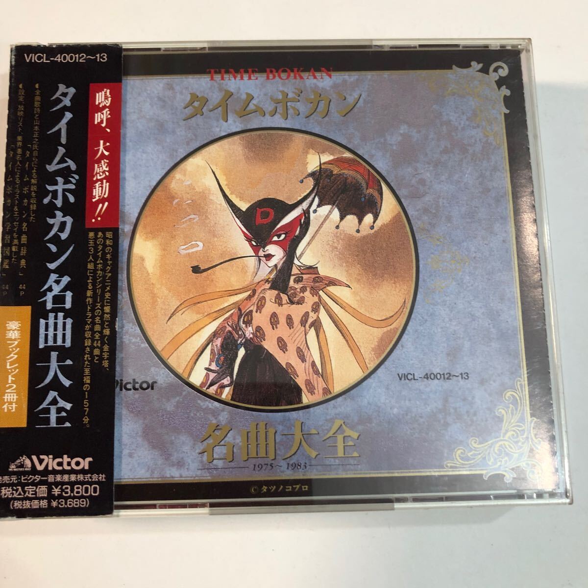 Yahoo!オークション -「タイムボカン」(アニメソング) (CD)の Yahoo!オークション -「タイムボカン」(アニメソング) (CD)の