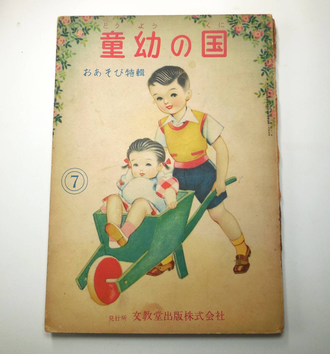 名作挿画全集　5 平凡社　昭和10年発行　古い本　高畠華宵　蕗谷虹児 図録 | 大正 | 昭和のロマン画家たち | 竹久夢二 | 高畠華宵