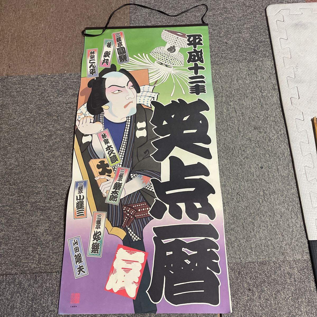 超レア】笑点暦カレンダー 全50年コンプリートセット 昭和51年