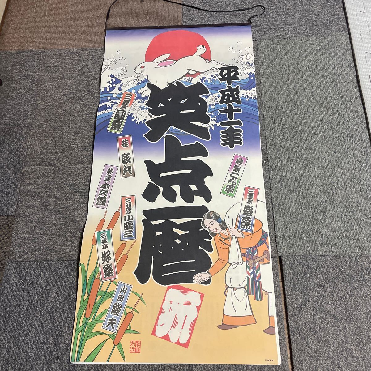 超レア】笑点暦カレンダー 全50年コンプリートセット 昭和51年