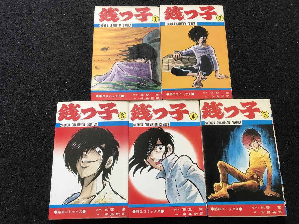 Yahoo!オークション -「銭っ子」(全巻セット) (漫画、コミック Yahoo!オークション -「銭っ子」(全巻セット) (漫画、コミック