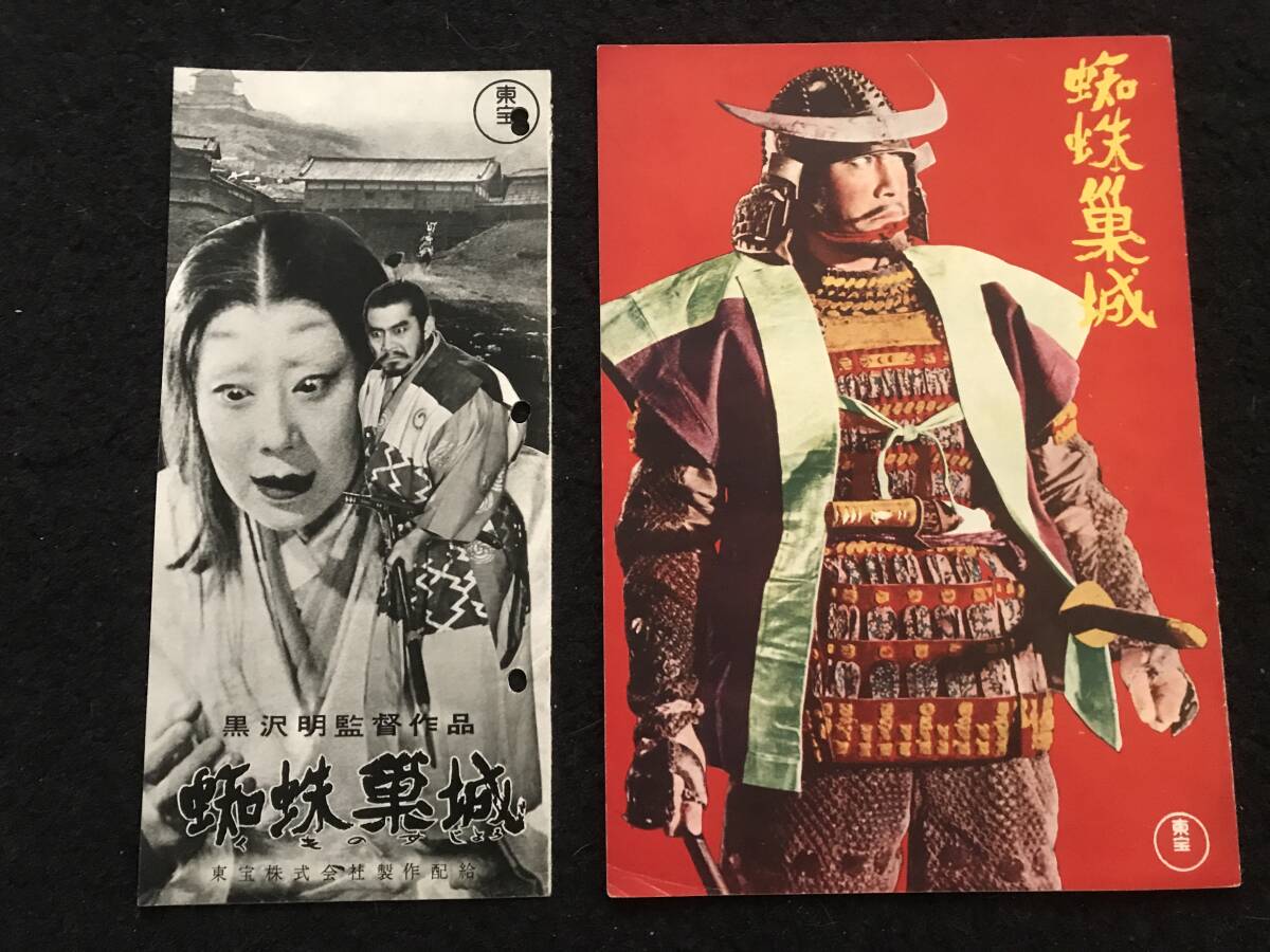 Amazon.co.jp: 蜘蛛巣城 [東宝DVDシネマファンクラブ] : 三船