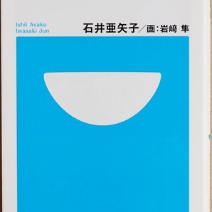 ★送料無料★ 『仏像図解新書』 図解で一目でわかる仏像のかたちと役割 新書タイプの必携版・仏像事典 石井亜矢子 岩崎隼 新書