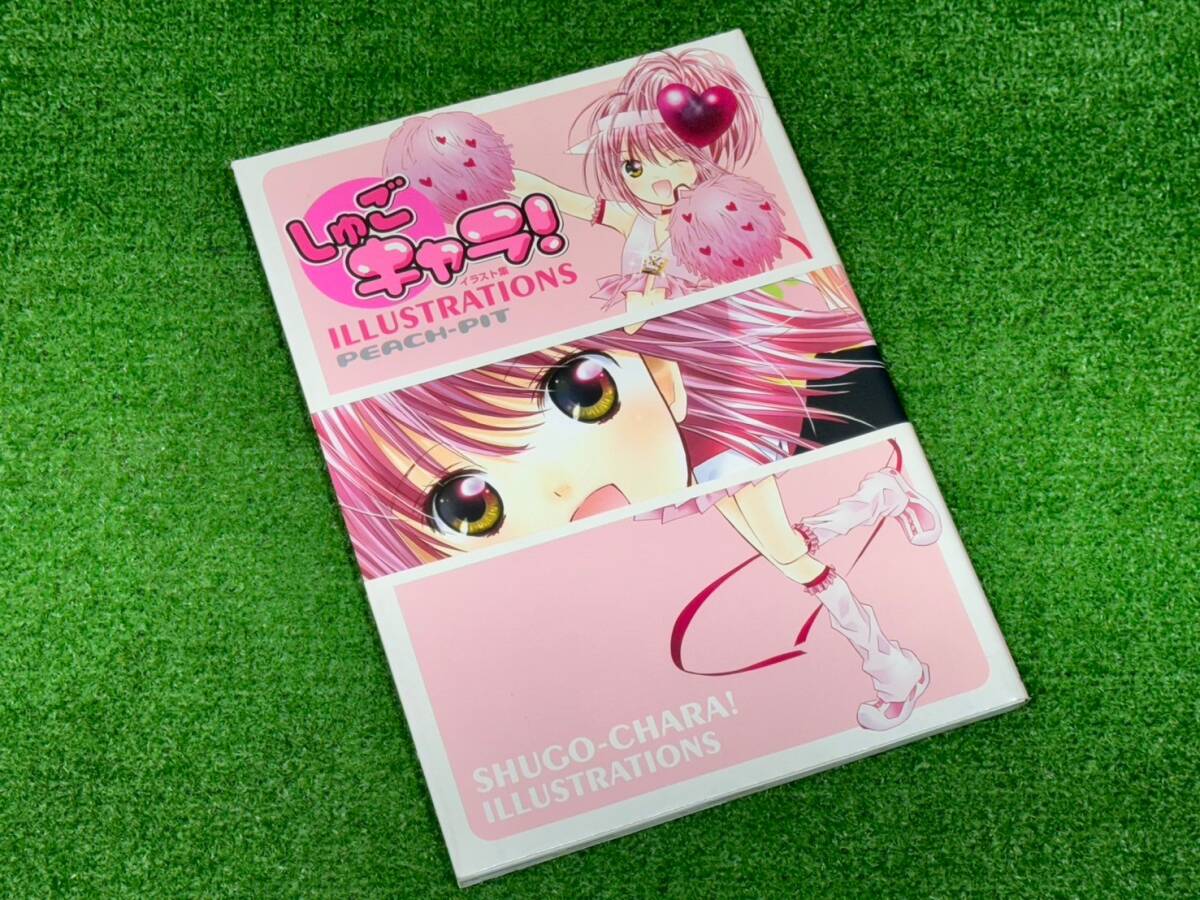 しゅごキャラ！ ILLUSTRATIONS 2』（PEACH