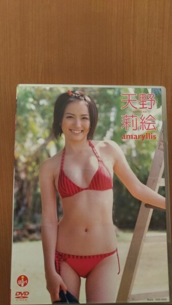 天野莉絵 amaryllis DVD クラビアアイドル オルスタックピクチャーズ