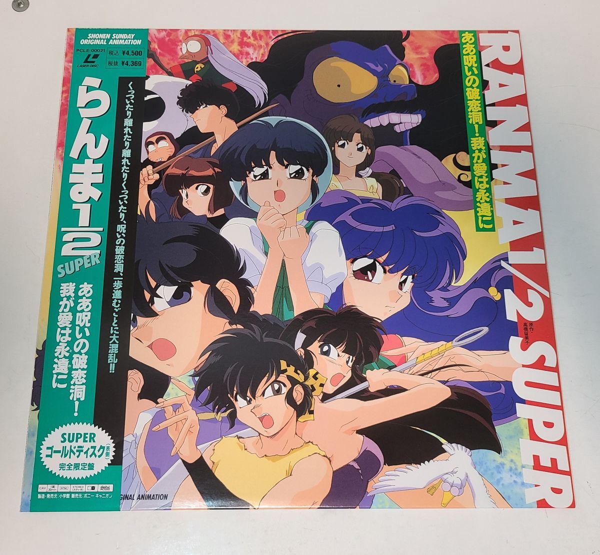 Yahoo!オークション -「(らんま1」(レーザーディスク) の落札