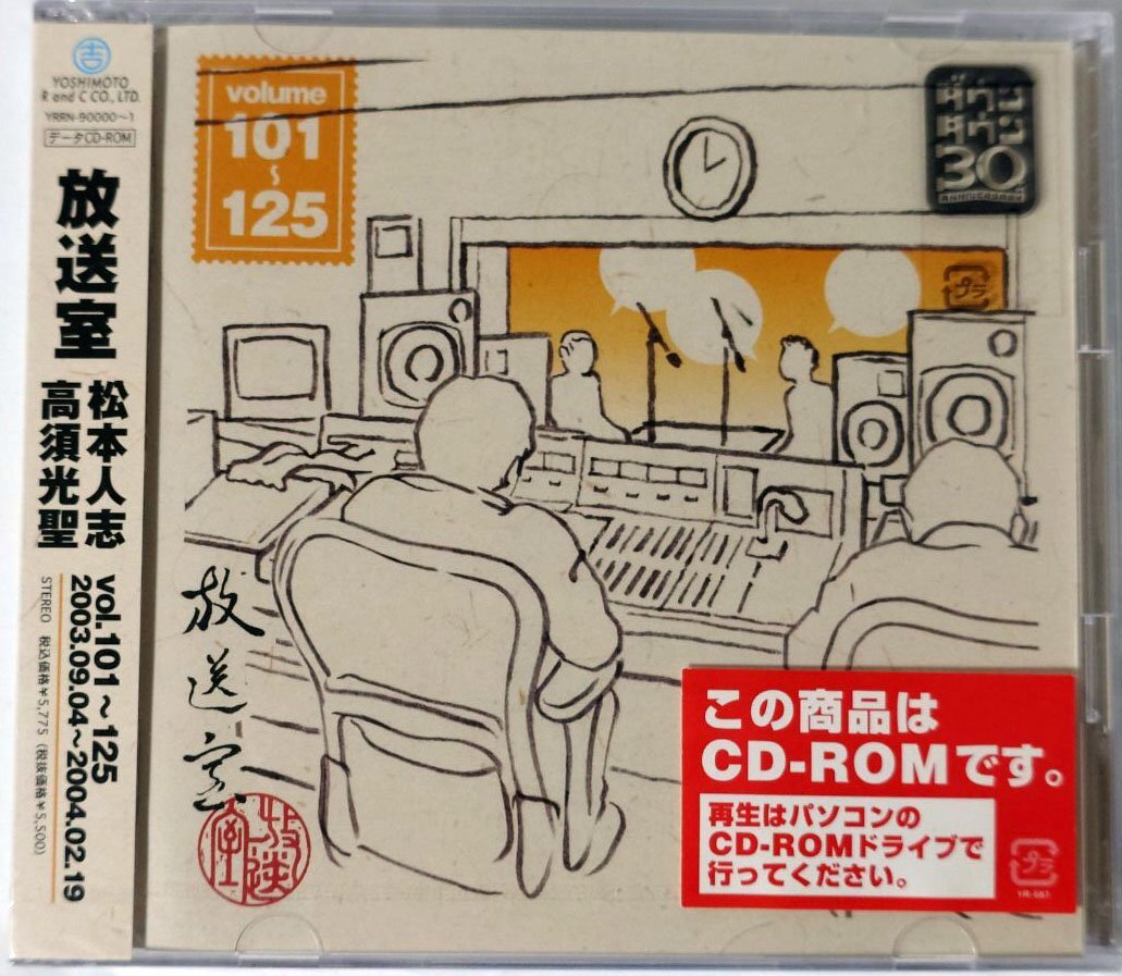 Yahoo!オークション -「松本人志 放送室 cd」の落札相場・落札価格 Yahoo!オークション -「松本人志 放送室 cd」の落札相場・落札価格
