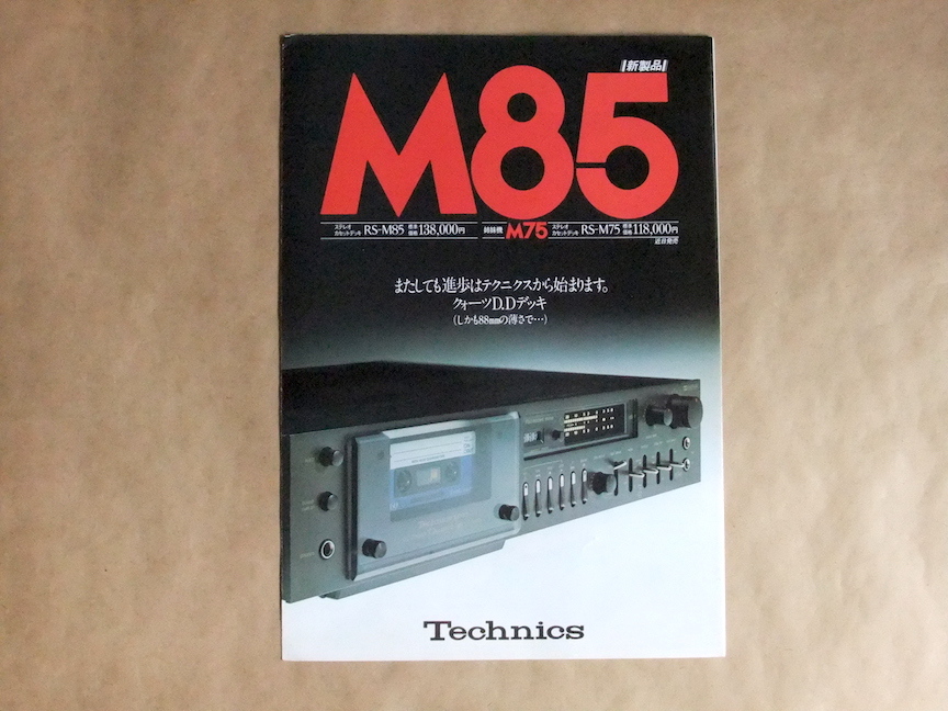 Yahoo!オークション -「technics m85」の落札相場・落札価格 Yahoo!オークション -「technics m85」の落札相場・落札価格