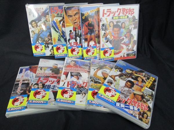 2025年最新】Yahoo!オークション -トラック野郎 dvdの中古品 2025年最新】Yahoo!オークション -トラック野郎 dvdの中古品